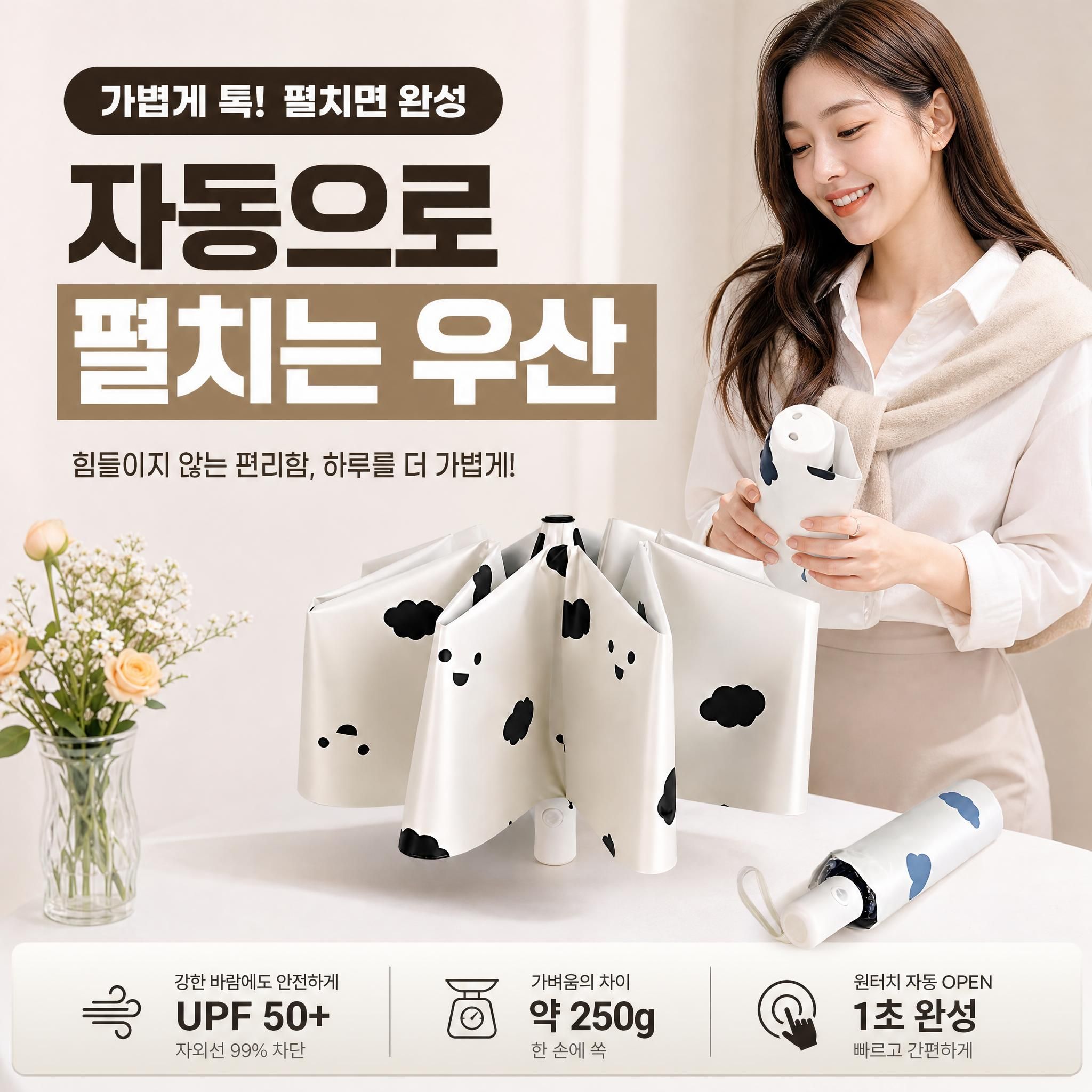 클라우드 3단 자동 양우산