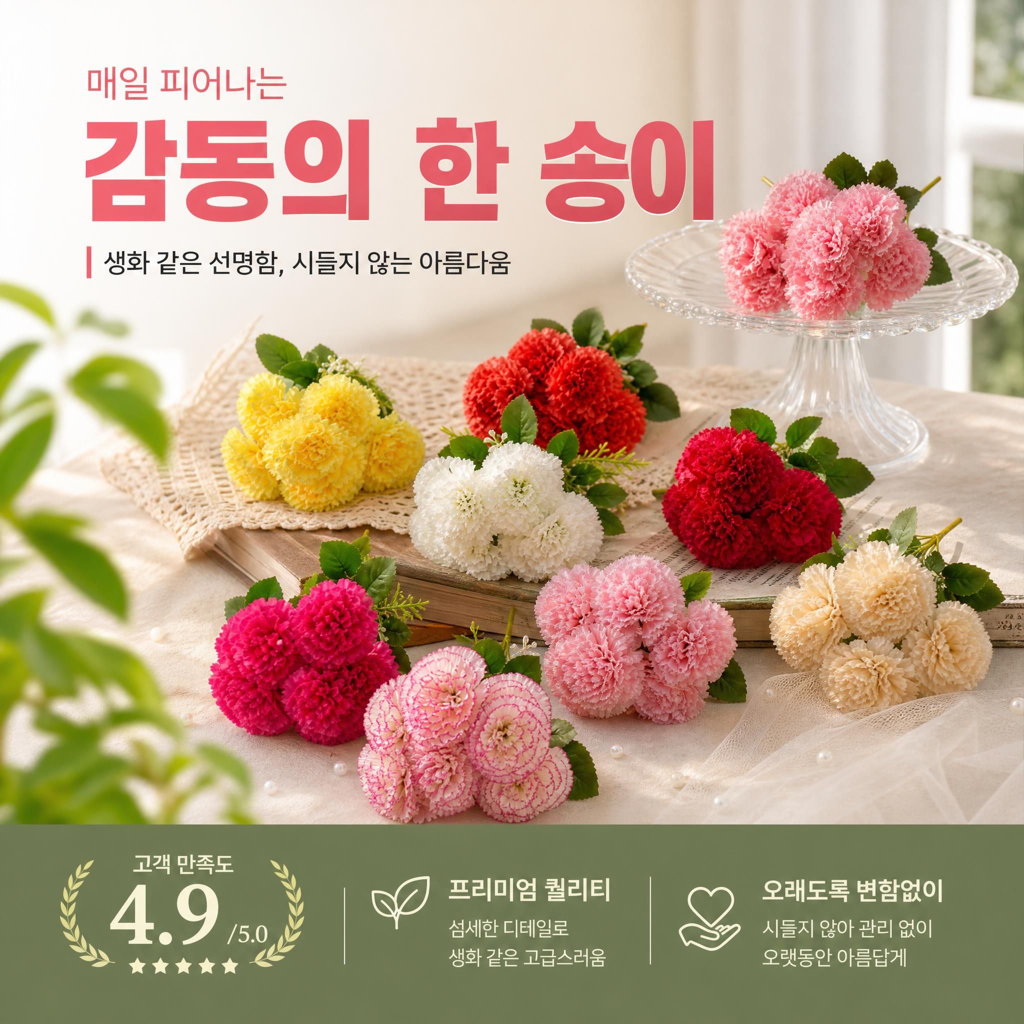 카네이션 조화 꽃다발