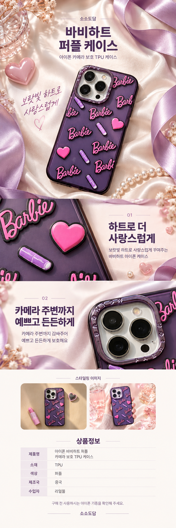 아이폰-바비하트-퍼플-상세페이지